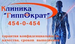 Клиника Гиппократ : венерологическое отделение : Консультация венеролога в Киеве